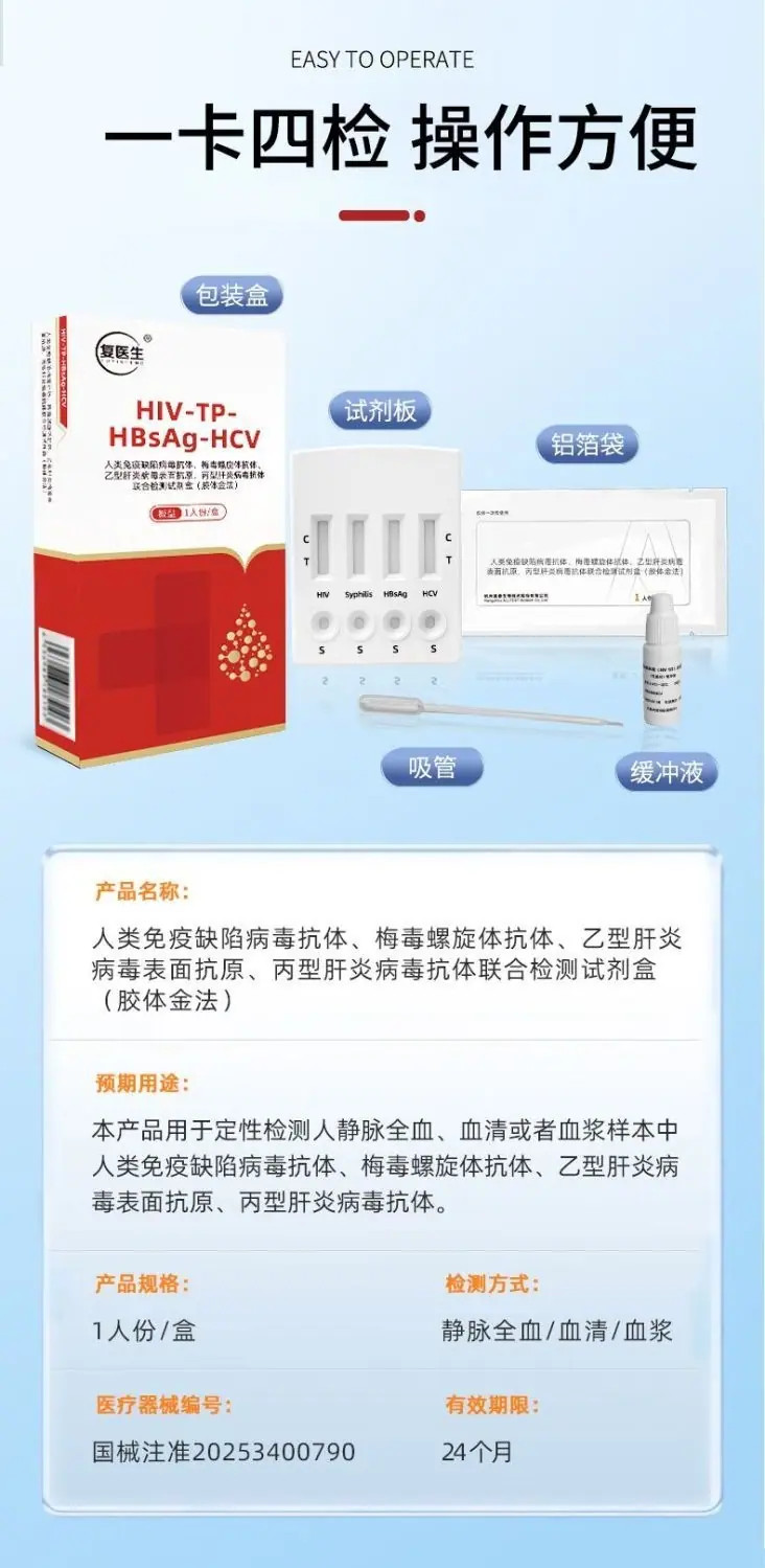 复医生四合一性四项自测试性病hiv传染病艾滋病自测查试纸检测1盒