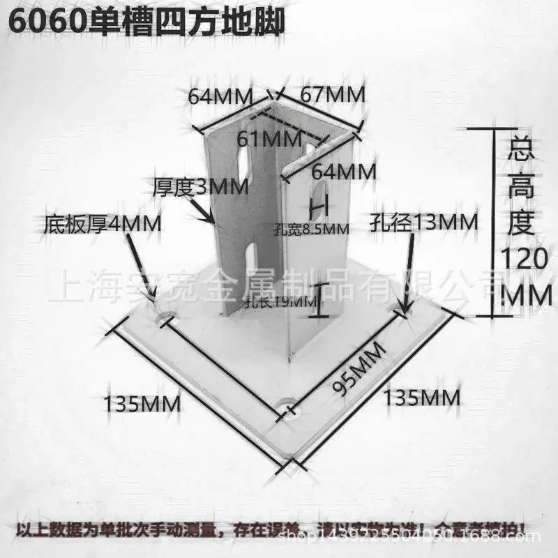 6060单槽四方地脚