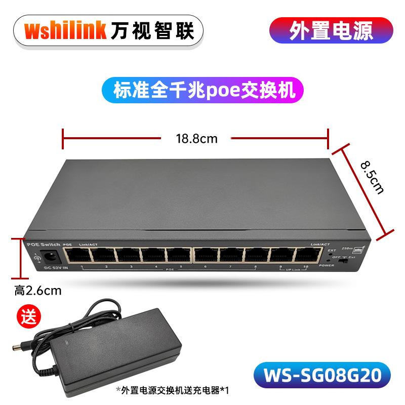 WS-SG08G20 10口标准全千兆POE供电交换机.jp