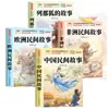 Cuentos populares chinos: Un Libro Extracurricular Imprescindible para Quinto Grado, Volumen 1, Edición Auténtica, Feliz Lectura para Quinto Grado