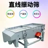 Fabricante de Cribas Vibratorias Lineales para Partículas Químicas, Máquinas de Cribado Lineal Duraderas, Máquinas de Cribado de Cacahuates