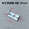 Lámpara Colgante Lámpara de Techo Base en Forma de U Base de Soporte Metálico Semi-I Placa Base de Hierro Placa de Fijación para Colgar en Pared/Techo Tira Trasera de Fijación