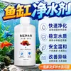 Purificador de agua para acuario equilibra la calidad del agua, permitiéndote tener peces en agua del grifo sin necesidad de hervirla. Actúa como un estabilizador de agua, eliminando fácilmente el cloro y purificando el agua