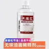 Flor de hibisco terebintina sem sabor diluente óleo tonificante frasco grande 500ml líquido de limpeza para tinta a óleo líquido para lavar pincéis