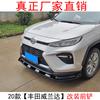 Adecuado para 20 Toyota Willanda Pala Delantera Decorativa Modificada Labio Delantero Willanda Esquina de Embellecedor Exterior Esquina