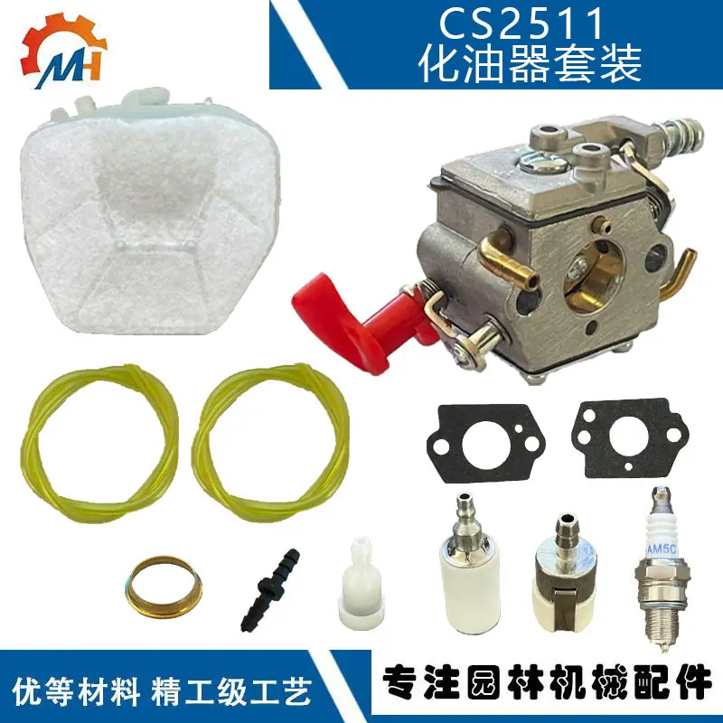 CS2511化油器套装  新明辉白.jpg