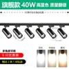 Luz LED de techo para tienda de ropa, foco puntual COB superbrillante comercial para uso doméstico montado en riel para pared de fondo