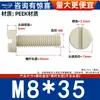 Tornillos de Plástico Cilíndricos Ranurados Aislantes Resistentes a Altas Temperaturas, Ácidos y Álcalis, Tornillos de Alta Resistencia Peek M2-M10
