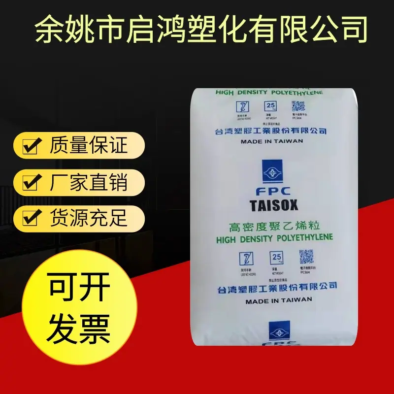 HDPE 9001台湾塑胶