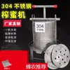 Exprimidor de acero inoxidable, capacidad de 10 litros, tipo tornillo manual, para orujo de vino, frutas y verduras; también funciona como prensa de miel y prensa de cera