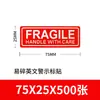 Etiquetas frágiles etiquetas de advertencia frágil en chino e inglés papel couché empaque de logística exprés pegatinas de etiquetas frágiles