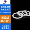 Junta de PTFE Tubo de Calefacción Eléctrica Resistente a Altas Temperaturas Impermeable Junta de PTFE Sellado Teflon Junta de PTFE Procesamiento Personalizado Fábrica