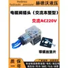 Enchufe de Válvula Solenoide con Luz Impermeable de Cuatro Agujeros Enchufe de Bobina para Válvula Solenoide Hidráulica Caja de Conexiones 220/24/12v