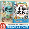 Livro de Quadrinhos de 1000 Perguntas sobre Cultura Chinesa: Livros Infantis Autênticos sobre Cultura Chinesa Tradicional, História e Conhecimento Extracurricular