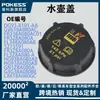 Dg93-8101-Aa Es Adecuado para Tapa del Tanque de Agua Auxiliar Mondeo Ford, Tapa del Tanque de Expansión, Tapa del Tanque de Agua, Piezas de Automóvil, Transfronterizo