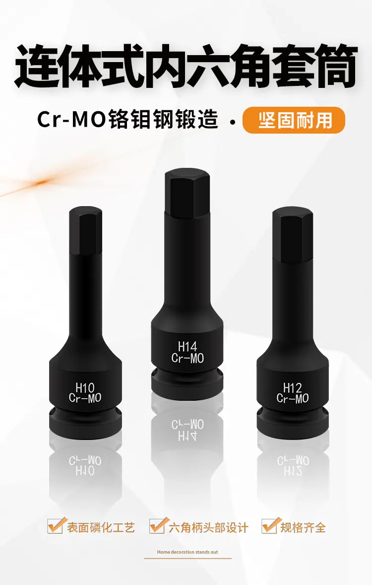 电扳手批头详情页_01.jpg