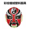 Ópera de Sichuan Máscaras Múltiples, Vestuarios, Utilería de Escenario, Máscaras Faciales de Ópera de Pekín para Niños, Capas, Máscaras de Cambio de Rostro de Ópera de Sichuan