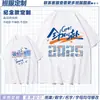 Camiseta Uniforme Generación de Graduación Manga Corta DIY Reunión Deportiva Reunión de Clase Camisa Cultural para Escuela Secundaria y Sexto Grado