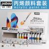 Pigmento acrílico Pebeo Bebio 12 ml, 12 colores, 18 colores y 24 colores, ideal para bocetos de arte de la academia.