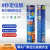 Pegamento de Posicionamiento de 8 Segundos, Pegamento Especial para Publicidad, Tablero Acrílico Integrado, Pegamento Especial para Vidrio para Instalación en Techo, Pegamento Estructural, Impermeable