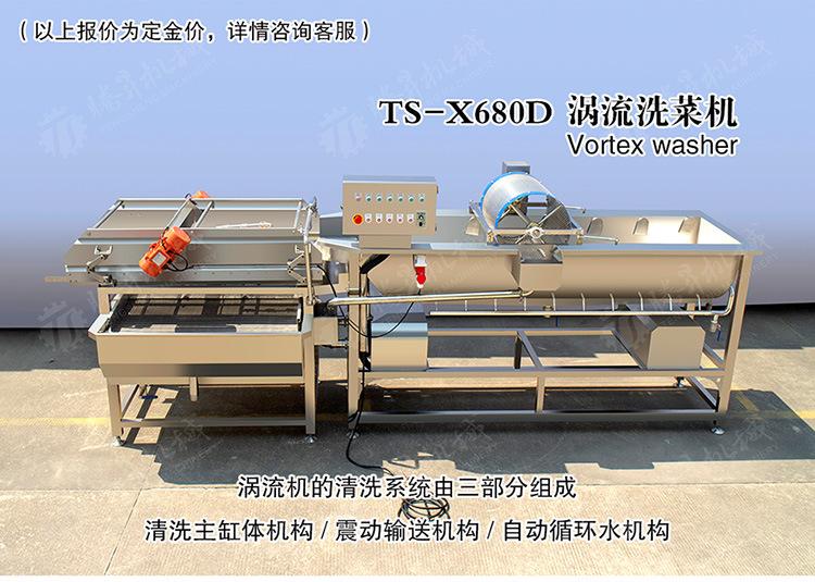 TS-X680D-涡流洗菜机-详情页(750px)_01.j
