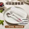 Set de cubiertos de titanio puro, diseñado para uso individual, presenta un mango texturizado antideslizante y viene con un estuche transparente. Es ligero y portátil, lo que lo hace ideal para usar en comedores escolares y fácil de limpiar.