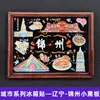 Serie Liaoning Dalian Shenyang Huludao Imán Magnético de Madera para Refrigerador Cultural y Creativo 3D Tridimensional Dibujos Animados Pegatina Magnética