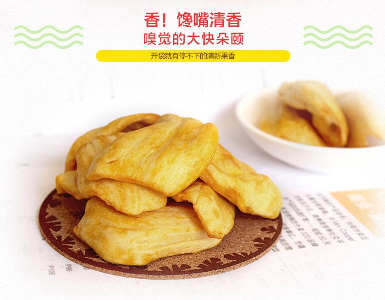 新品 海南特产 南国食品菠萝蜜干250g海南水果干果脯干休闲