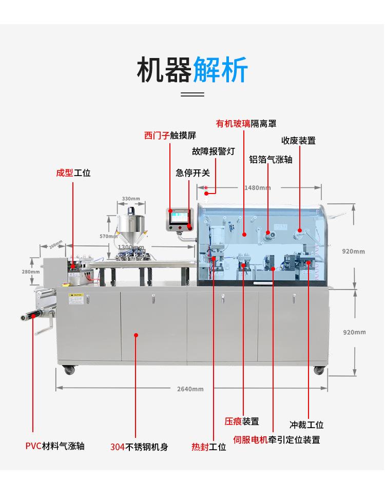 铝塑泡罩机