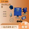 Dispositivo de Supresión de Polvo con Aspersor Controlado por Tacto para Máquinas de Minería de Carbón, Utilizado para Pulverizar Agua para Purificar el Aire en el Túnel, con Activación por Sensor de Presencia Humana para Detener el Rociado