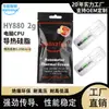 Huaneng Zhiyan HY880-1g-2P grasa de silicona de alta conductividad térmica de dos componentes crema de silicona para refrigeración de CPU [versión de venta en línea]]