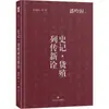 Biografia do Navio Sima Qian Edição Colecionador em Pergaminho Inteligência de Negócios/Economia/Gestão/Navio Antigo Chinês