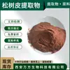 Proantocianidinas de casca de pinheiro 95% proantocianidinas solúveis em água OPC Wanfang spot extrato de casca de pinheiro por atacado
