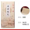 Hojas de Papel de Sándalo Completo de 133.2 cm, Papel Puro de Anhui, Papel Blanco Estilo Antiguo de 199.8 cm para Caligrafía y Pintura Tradicional China