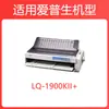 Para rack de fita Epson LQ-1900KII LQ-1600KIII 1600KIV impressora de agulha 136K
