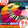 [Venta directa de fábrica] Hilo de bordar cruzado, hilo de bordar de algodón colorido, hilo de bricolaje, 50, 100, 150 colores, 6 hebras