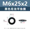 Junta de plástico de nylon negro, arandela de plástico para tornillo electrónico, arandela plana m2m5m6m81m0m12m20m24