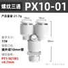 Conector rápido neumático Zhuoji tipo T recto de tres vías roscado tipo Y conector de enchufe rápido PB8-02/PX4/6/10-01
