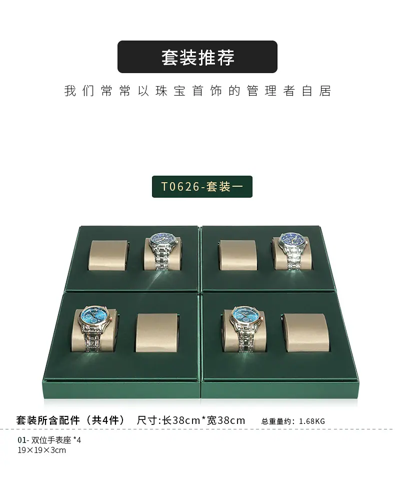 A067-(01-03)手表展示道具-(今伟创系列)详情页_