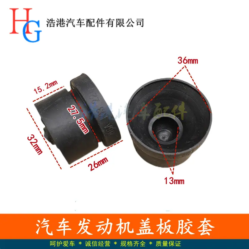 大众福特发动机盖板胶套