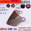 Lente para casco de motocicleta eléctrica, resistente a roturas, protector solar universal transparente para verano, parabrisas de superficie de vidrio.