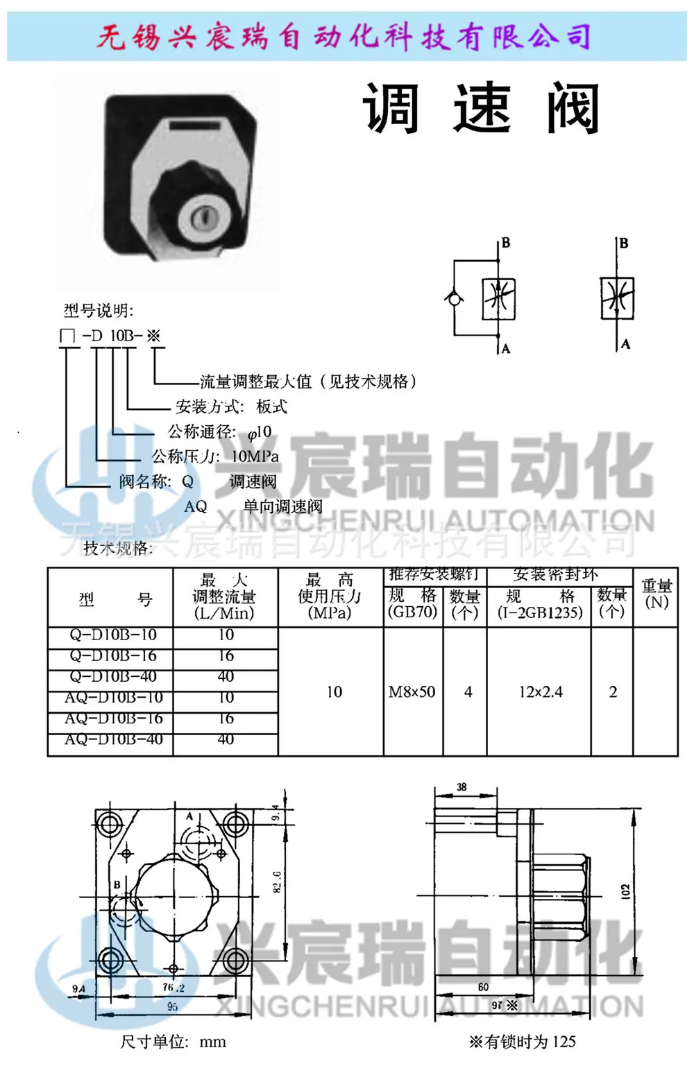 (A)Q-D10B(单向)调速阀(新).jpg