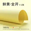 Cartón de color de apertura total 230g papel de color duro pintado a mano para jardín de infantes de niños fondo grande Huanchuang cartón duro