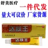 Crema Antibacteriana Guibao Tang Dafu King, Crema Ungüento Antibacteriano para el Cuidado Externo de la Piel, Producto Nuevo para Dropshipping