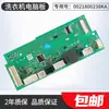 Adecuado para Placa de Pantalla de Computadora de Lavadora de Tambor 0021800163/K/A Conversión de Frecuencia 0021800278/A/B
