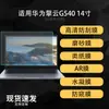 Aplicable a Protector de Pantalla para Computadora Huawei Qingyun G540 Película HD AR Antirreflectante Suave tipo Papel Hidrogel Film Suave 14 Pulgadas