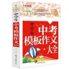 Enciclopédia de Composição do Aluno Grau 3456 Exame Pontuação Completa Tópico Premiado Imaginando Excelente Livro de Composição Huanggang