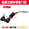 Cerradura de puerta de batería de bicicleta eléctrica cerradura de batería triciclo grande, mediano y pequeño interruptor de llave de bloqueo de cabeza accesorios de bloqueo de energía de bicicleta eléctrica