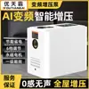 Bomba presurizadora inteligente para toda la casa con conversión de frecuencia de imán permanente, bomba doméstica automática de tubería de agua, presión constante, silenciosa, bajo ruido, autocebante