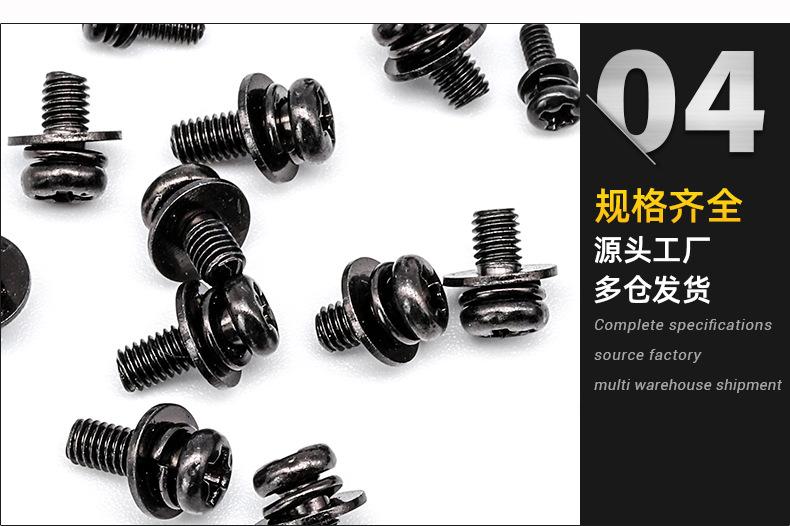 黑色圆头平弹垫三组合螺丝_04.jpg
